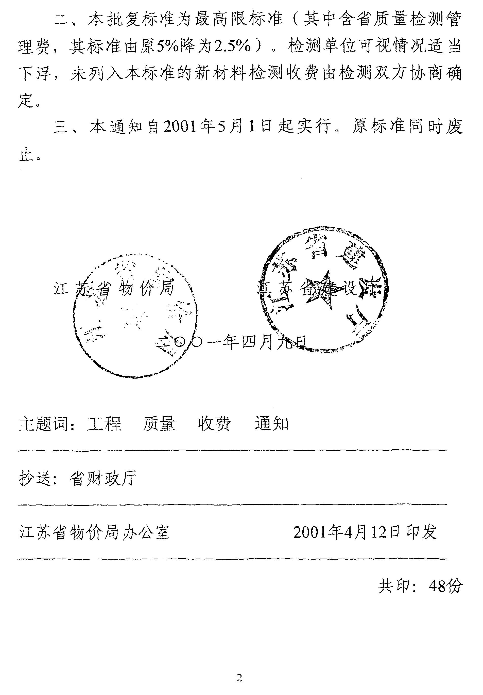 收費標(biāo)準(zhǔn)113號文件2.jpg