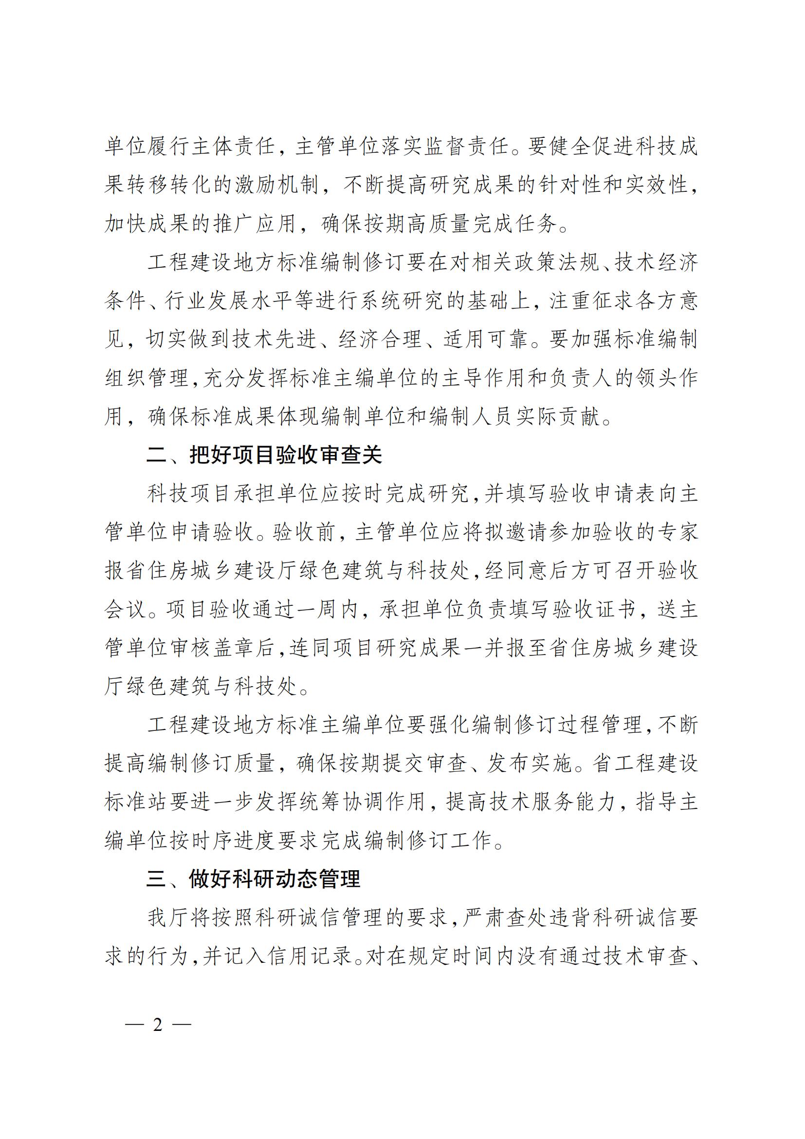 省住房城鄉(xiāng)建設(shè)廳關(guān)于下達2023年度江蘇省建設(shè)系統(tǒng)科技項目和工程建設(shè)標準編制修訂項目的通知 蘇建科〔2023〕169號_